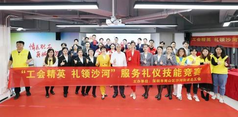 沙河街道開展服務(wù)禮儀技能比拼，展現(xiàn)專業(yè)服務(wù)水平