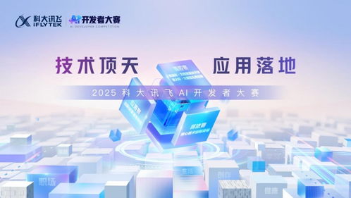 2025科大訊飛全球1024開發(fā)者節(jié) AI輕辦公四大產(chǎn)品全新升級，技術(shù)服務(wù)賦能未來